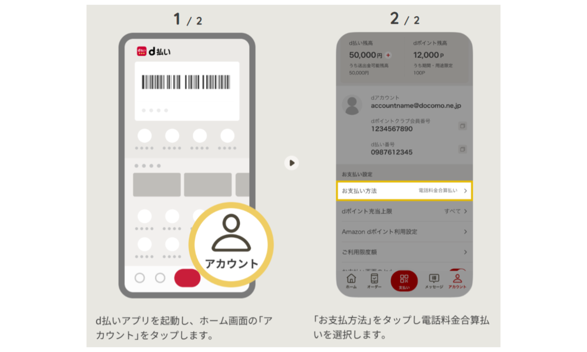 d払いの電話料金合算払い設定