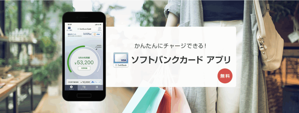 ソフトバンクカード