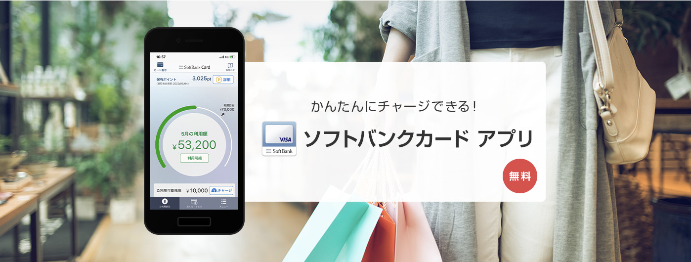 ソフトバンクカード
