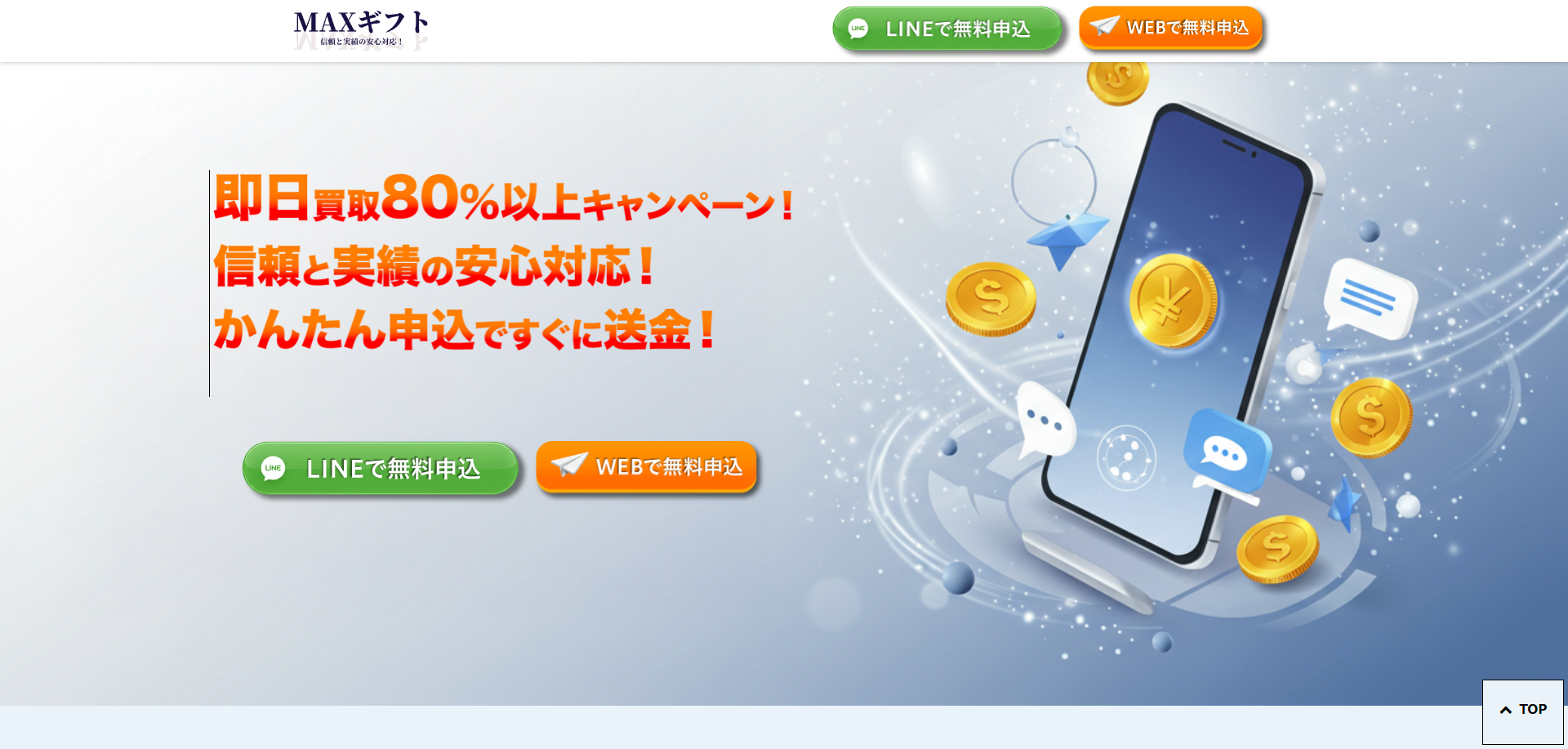 MAXギフト 1