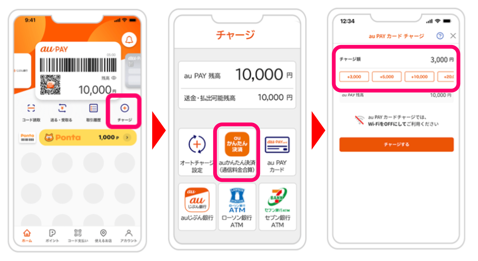 au PAYチャージ