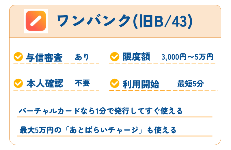 ワンバンク