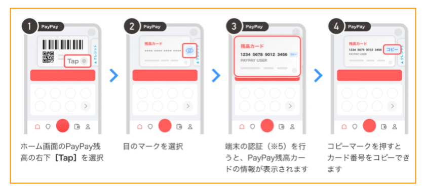 PayPay残高カード確認