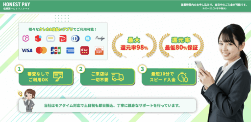 オネストペイ