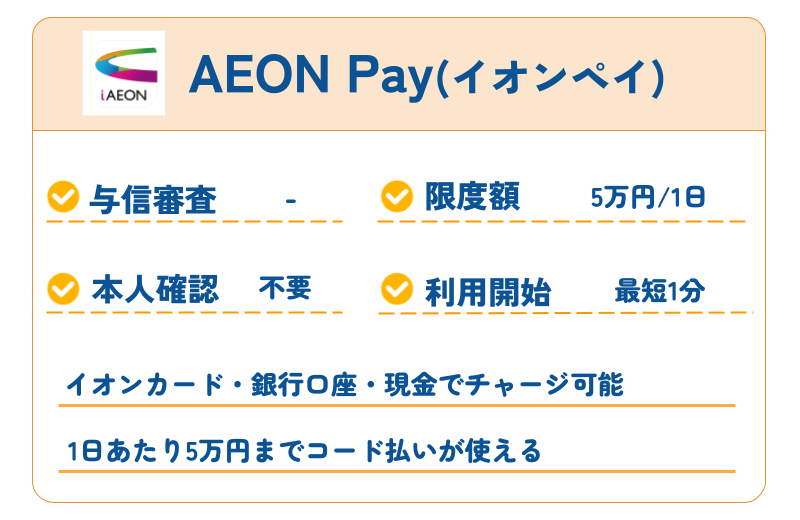 AEON Pay
