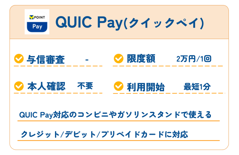 QUIC Pay