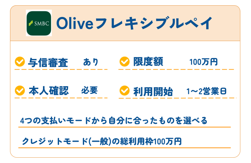 Oliveフレキシブルペイ
