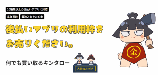 買取キンタロー