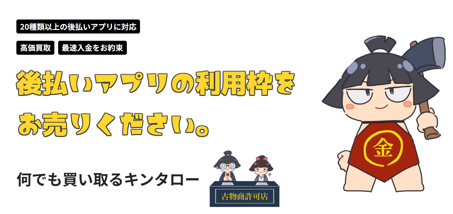 買取キンタロー 1