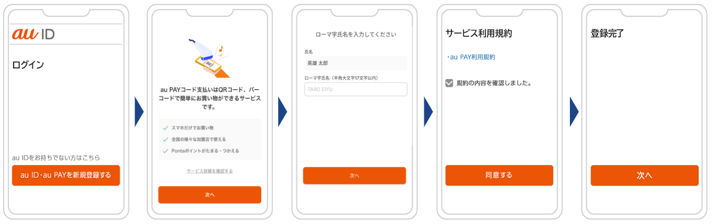 auPAY初期設定