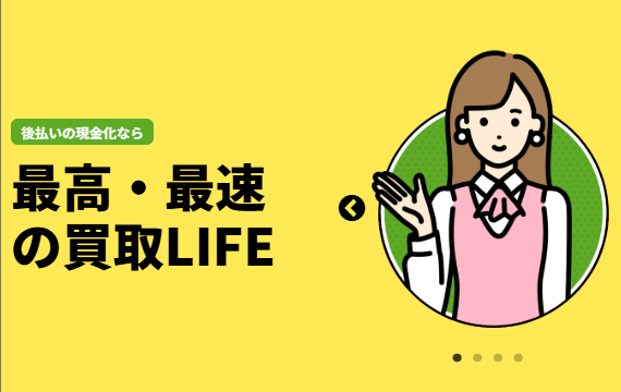 買取LIFE 1
