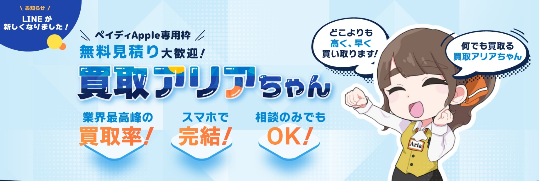 買取アリアちゃん 1