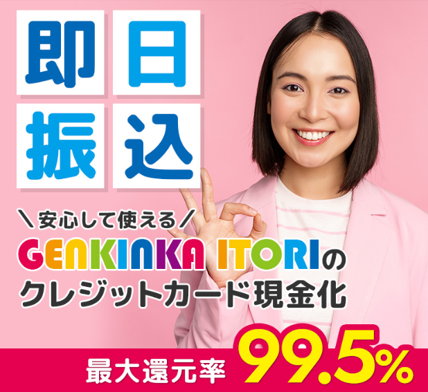 GENKINKA ITORI 1