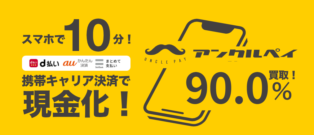 アンクルペイ 1