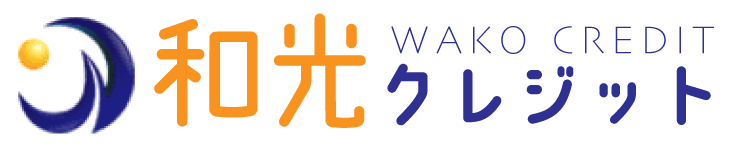 和光クレジット