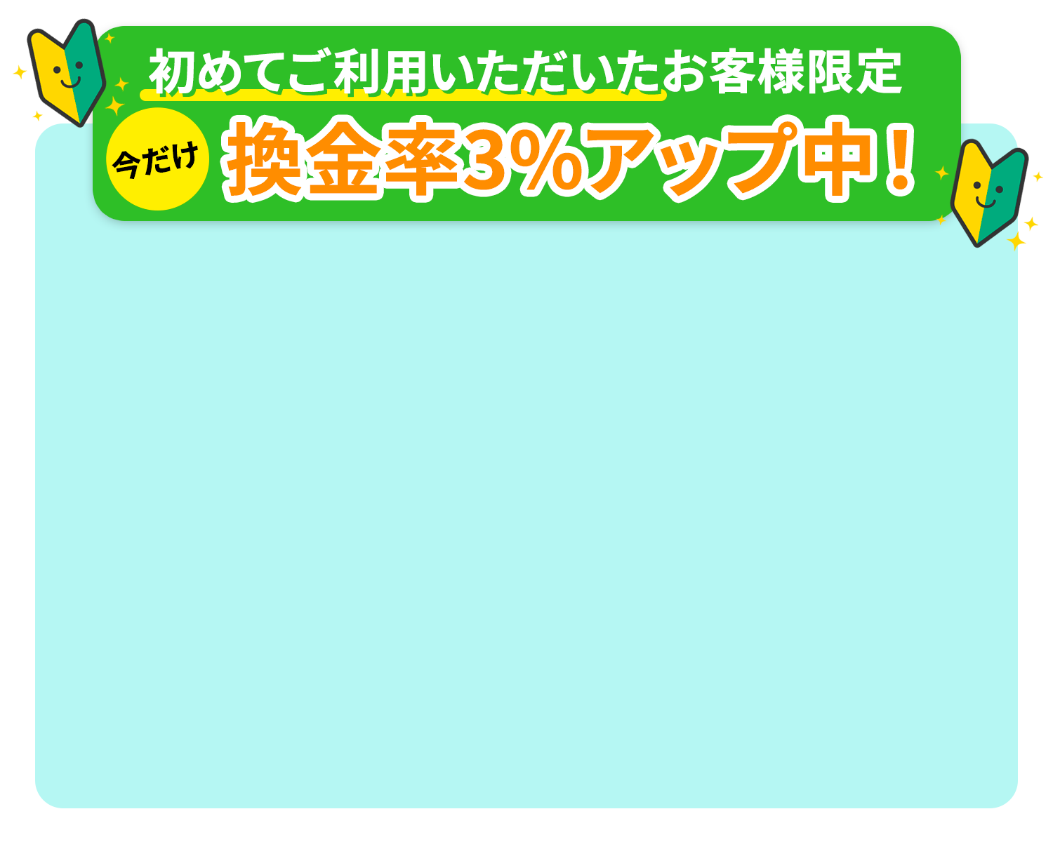 初回限定キャンペーン