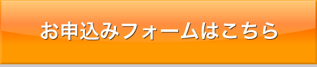 フォームでの現金化申込・ご相談はこちら