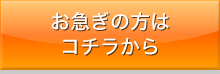 お急ぎの入金を希望される方はこちら