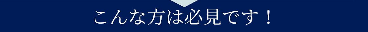 クレジットカード現金化は、こんな方に向いています