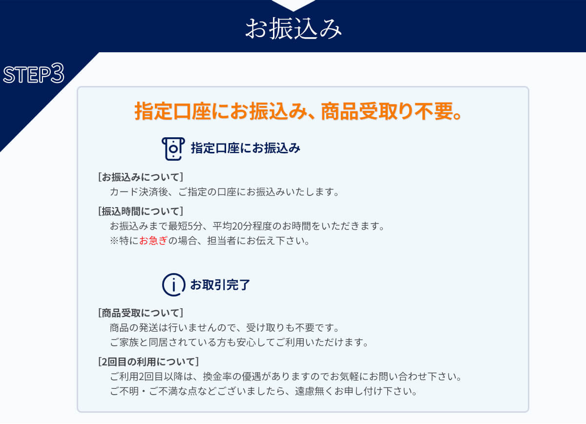 クレジットカード現金化の利用の流れ③お振込み