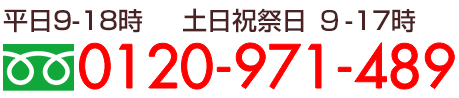 お電話でのお申込み・ご相談はこちら