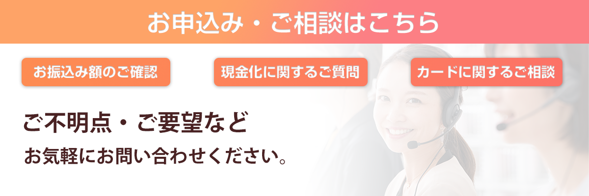 Web完結5分でお振込み。お急ぎの方は担当者にお伝えください。