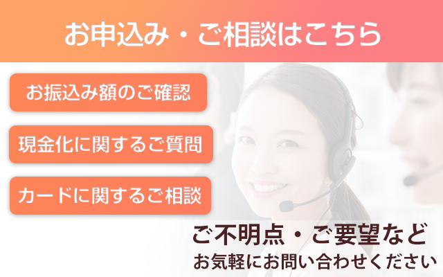 Web完結5分でお振込み。お急ぎの方は担当者にお伝えください。
