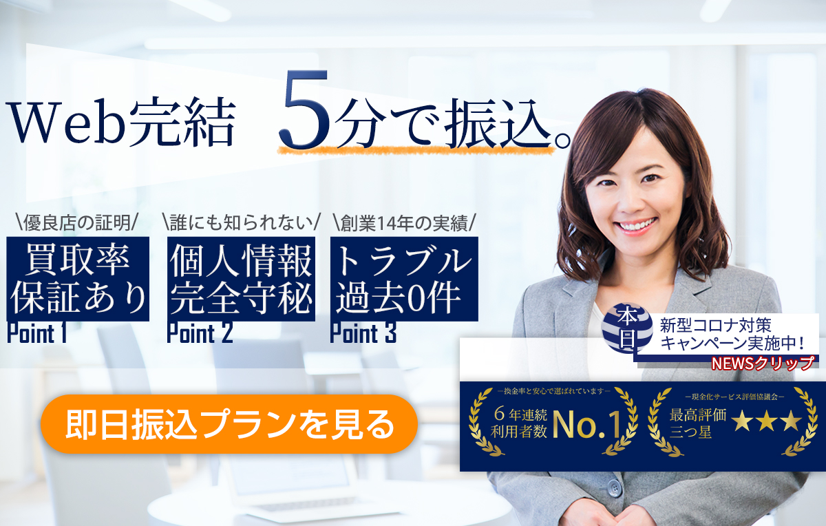 クレジットカード現金化優良店和光クレジット