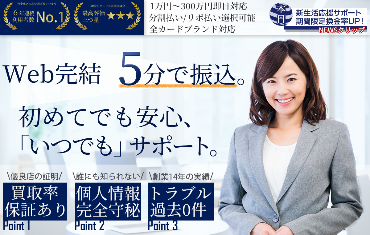 クレジットカード現金化優良店なら和光クレジット
